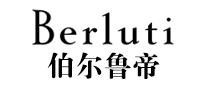 伯尔鲁帝/berluti