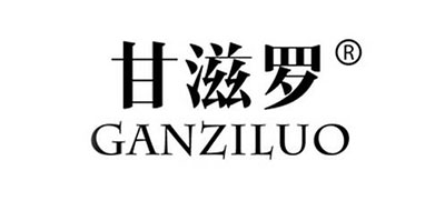 GANZILUO是什么牌子_甘滋罗品牌怎么样?