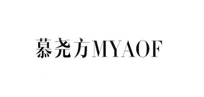 MYAOF是什么牌子_慕尧方品牌怎么样?