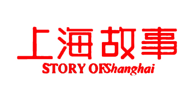 上海故事是什么牌子_上海故事品牌怎么样?