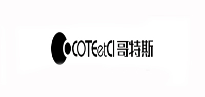 coteetci是什么牌子_哥特斯品牌怎么样?