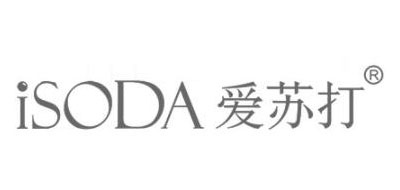 isoda是什么牌子_爱苏打品牌怎么样?
