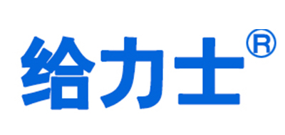 给力士