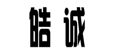 皓诚