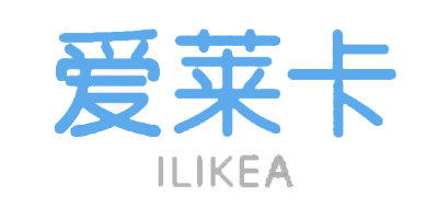 ILIKEA是什么牌子_爱莱卡品牌怎么样?