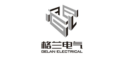 GELAN是什么牌子_格兰电气品牌怎么样?