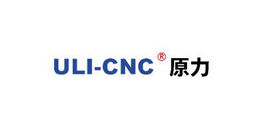 原力/ULI-CNC