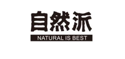 自然派是什么牌子_自然派品牌怎么样?