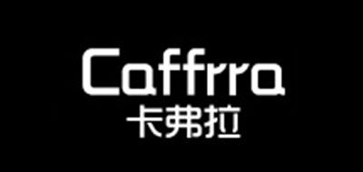 CAFFRRA是什么牌子_卡弗拉品牌怎么样?