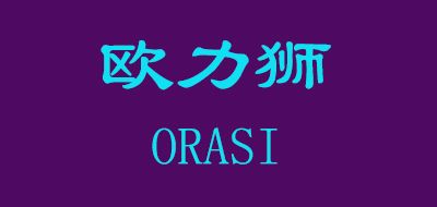 ORASI是什么牌子_欧力狮品牌怎么样?