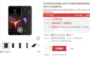 ROG游戏手机2 至尊版上架：售价7999元-1