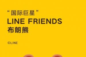 小米x LINE FRIENDS充电宝发售：仅售价169元-3