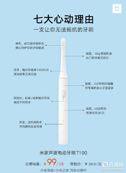 米家声波电动牙刷T100正式众筹:3秒渐强启动功能 米家声波电动牙刷T100正式众筹:3秒渐强启动功能