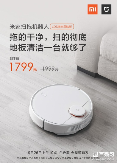 米家扫拖机器人推出白色版：到手价1799元
