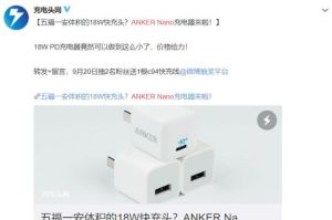 ANKER将推出一款Nano充电器：售价69元-1