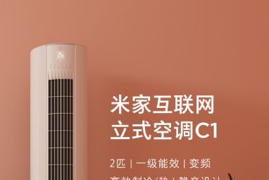 米家互联网立式空调C1正式开售：售价4099元-1