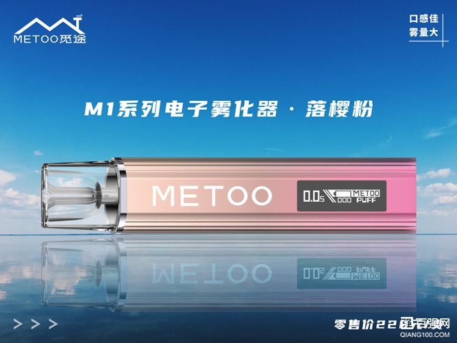 新品上新|一文看懂METOO觅途M1系列