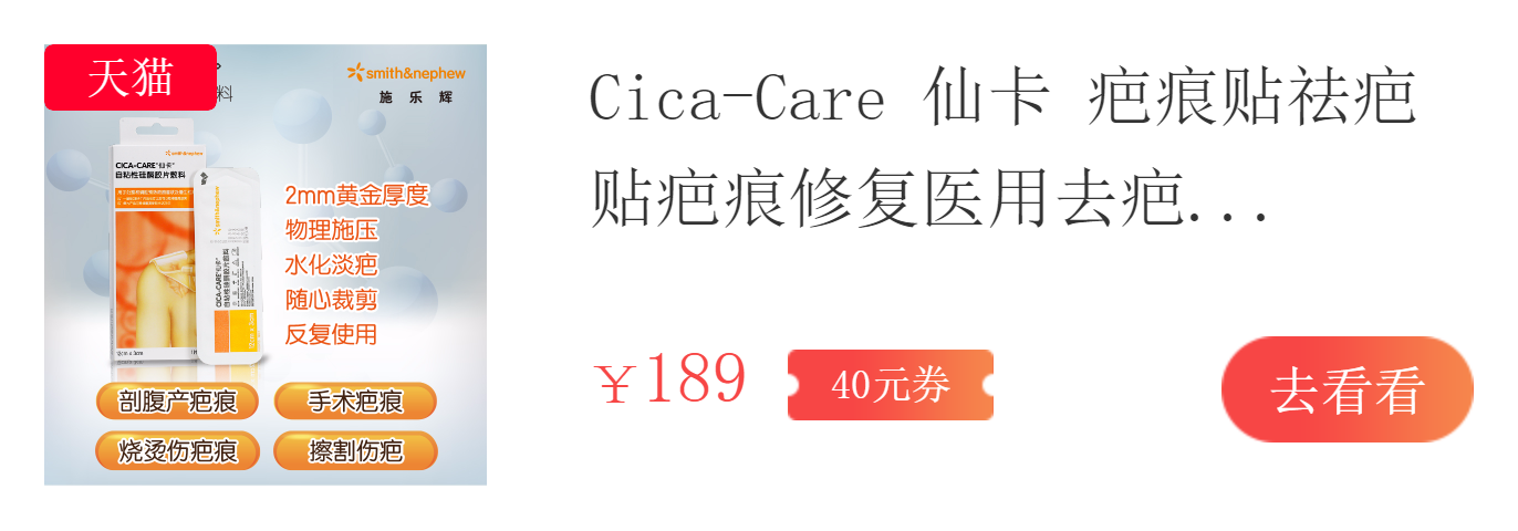 仙卡疤痕贴原理 可以反复使用 百强网 仙卡疤痕贴原理 可以反复使用 百强网