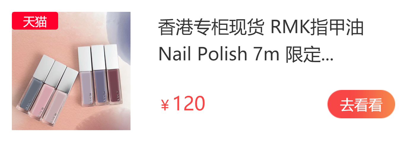 Rmk指甲油哪里有卖 哪个颜色好看 百强网