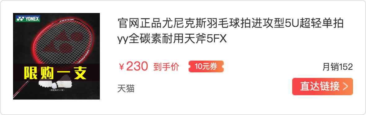 羽毛球拍那么多种 大神给你推荐3个阶段9款羽毛球拍