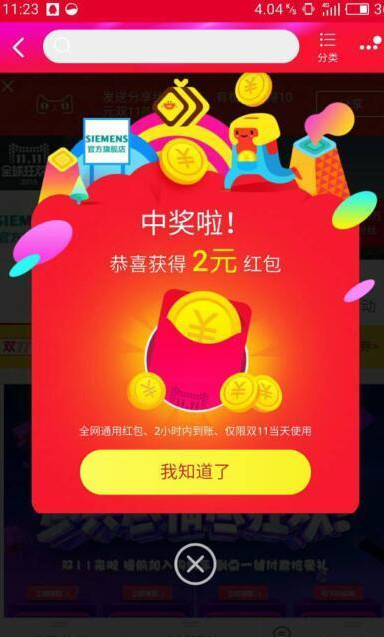 密令总动员# 天猫双11 2000万密令红包整点抢 
