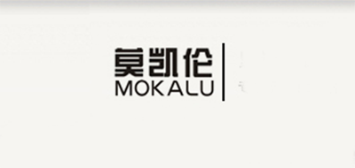 MOKALU是什么牌子_莫凯伦品牌怎么样?