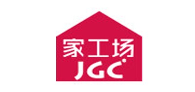 JGC是什么牌子_家工场品牌怎么样?
