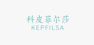 KEPHILSA是什么牌子_科皮菲尔莎品牌怎么样?