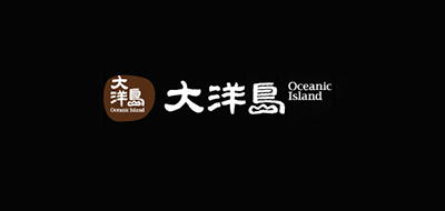 OCEANIC ISLAND是什么牌子_大洋岛品牌怎么样?