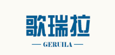 GERUILA是什么牌子_歌瑞拉品牌怎么样?