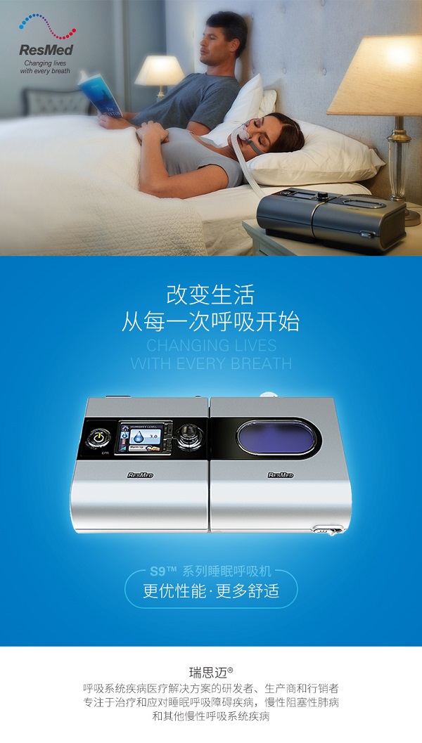 瑞思迈呼吸机怎么样?值得入手么? 瑞思迈呼吸机怎么样?值得入手么?