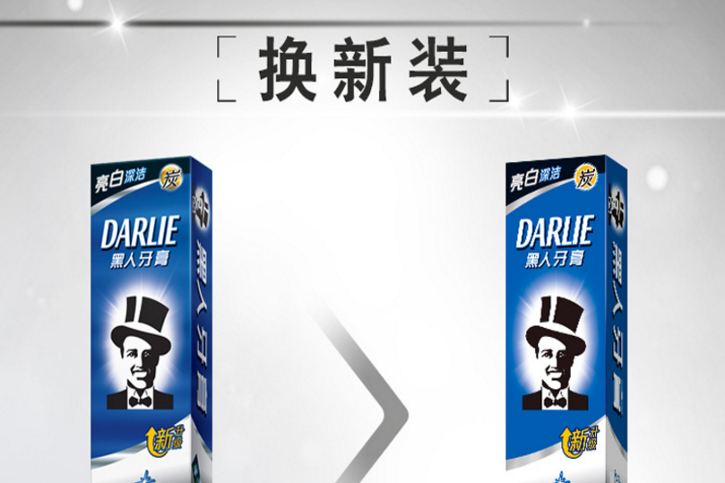 谁知道黑人牙膏和中华牙膏哪个好？