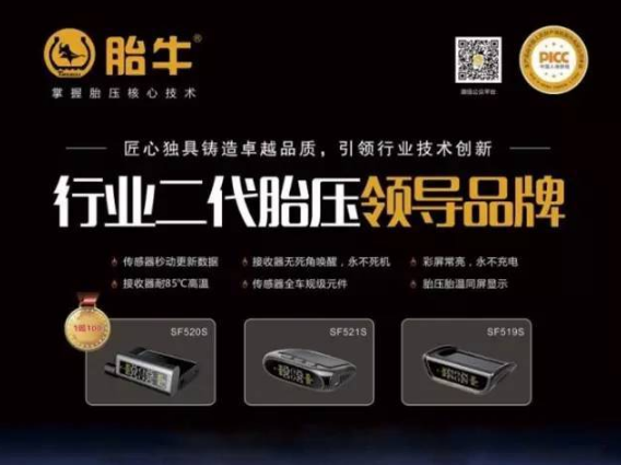 胎牛品牌的胎压监测怎么样呢？