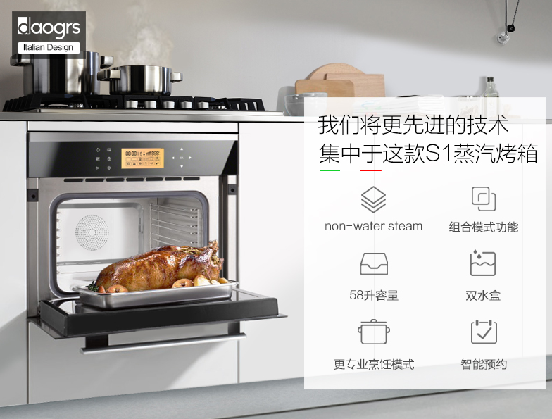 daogrs S1嵌入式烤箱有哪些卖点? daogrs S1嵌入式烤箱有哪些卖点?