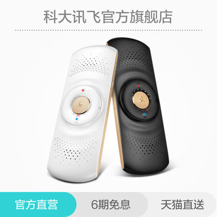 科大讯飞晓译翻译机怎么样? 科大讯飞晓译翻译机怎么样?