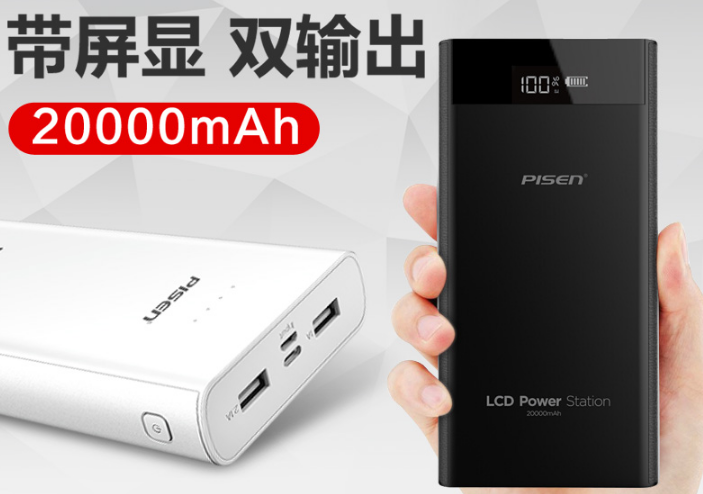 品胜(PISEN)充电宝怎么样?品胜20000毫安充电宝有什么特点? 品胜(PISEN)充电宝怎么样?品胜20000毫安充电宝有什么特点?
