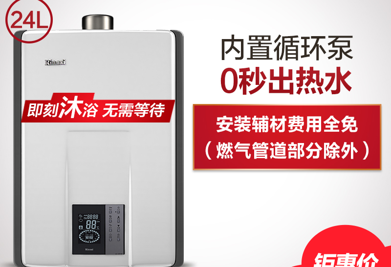 林内(Rinnai) JSQ48-R65A燃气热水器怎么样?价格高吗? 林内(Rinnai) JSQ48-R65A燃气热水器怎么样?价格高吗?