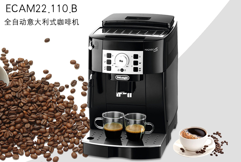 德龙(Delonghi)ECAM22.110.B全自动咖啡机好不好? 德龙(Delonghi)ECAM22.110.B全自动咖啡机好不好?