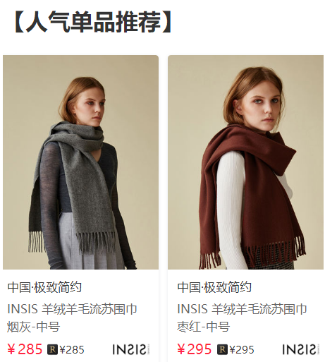 国内围巾品牌Insis怎么样？性价比高吗？