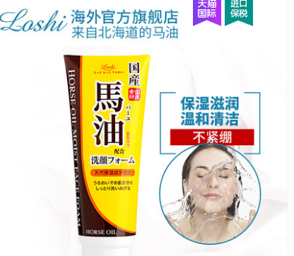 马油洗面奶怎么样？日本LOSHI马油洗面奶好用吗？