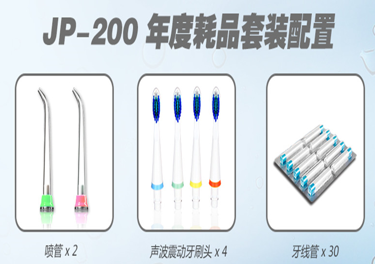 洁怡洁JETPIK洗牙器怎么样?洁怡洁 JP-200洗牙器好吗? 洁怡洁JETPIK洗牙器怎么样?洁怡洁 JP-200洗牙器好吗?
