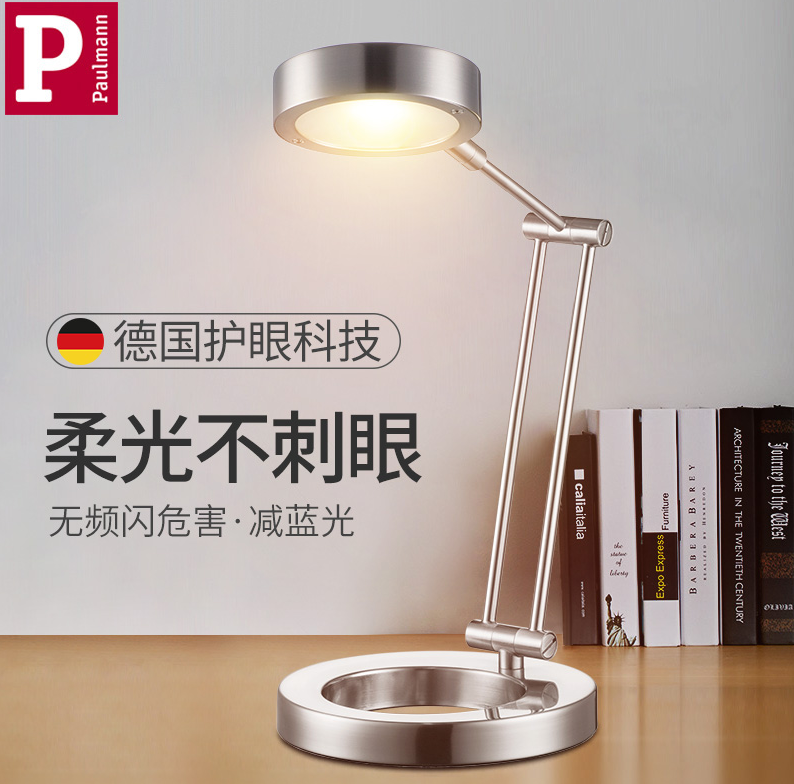 Paulmann(柏曼)护眼灯好不好?价位多少呢? Paulmann(柏曼)护眼灯好不好?价位多少呢?