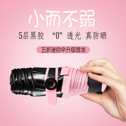 海螺黑胶迷你太阳伞防晒效果好不好?隔热么? 海螺黑胶迷你太阳伞防晒效果好不好?隔热么?
