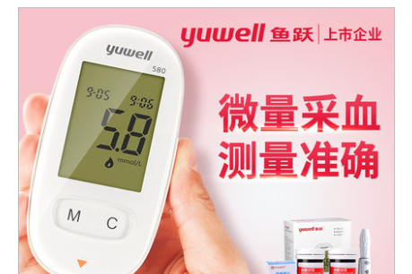 鱼跃(Yuwell)580血糖仪怎么样? 鱼跃(Yuwell)580血糖仪怎么样?