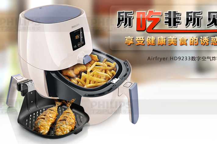 飞利浦 HD9233 空气油炸锅怎么样？好用吗？