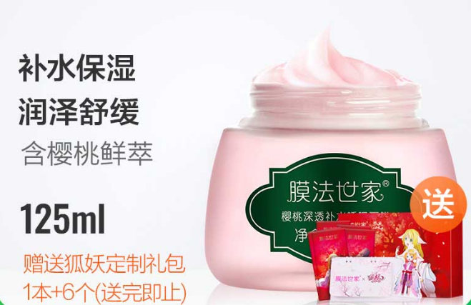 膜法世家的哪款面膜好？膜法世家樱桃补水面膜好吗？