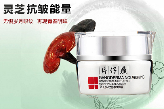 片仔癀药妆灵芝多效修护眼霜好不好?对眼角细纹有效么? 片仔癀药妆灵芝多效修护眼霜好不好?对眼角细纹有效么?