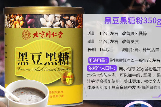 黑豆黑糖什么好处?北京同仁堂黑豆黑糖有什么功效? 黑豆黑糖什么好处?北京同仁堂黑豆黑糖有什么功效?