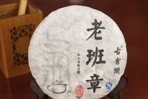 老班章普洱茶怎么样?值得买吗? 老班章普洱茶怎么样?值得买吗?