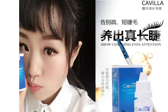 口碑最好的睫毛增长液?cavilla睫毛增长液效果如何? 口碑最好的睫毛增长液?cavilla睫毛增长液效果如何?